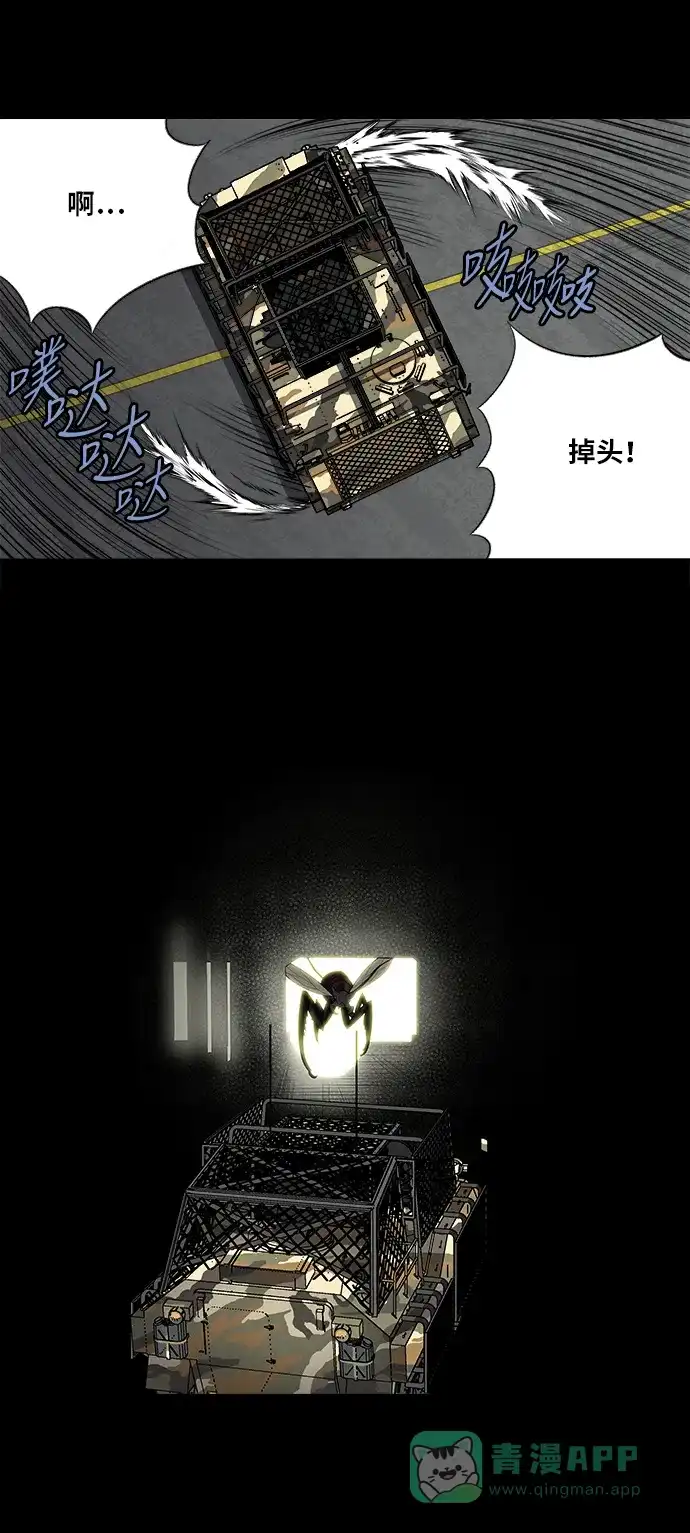《虫穴》第151话 第36页