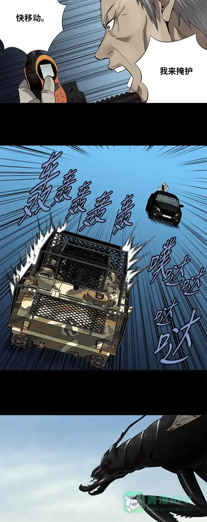 《虫穴》第151话 第28页