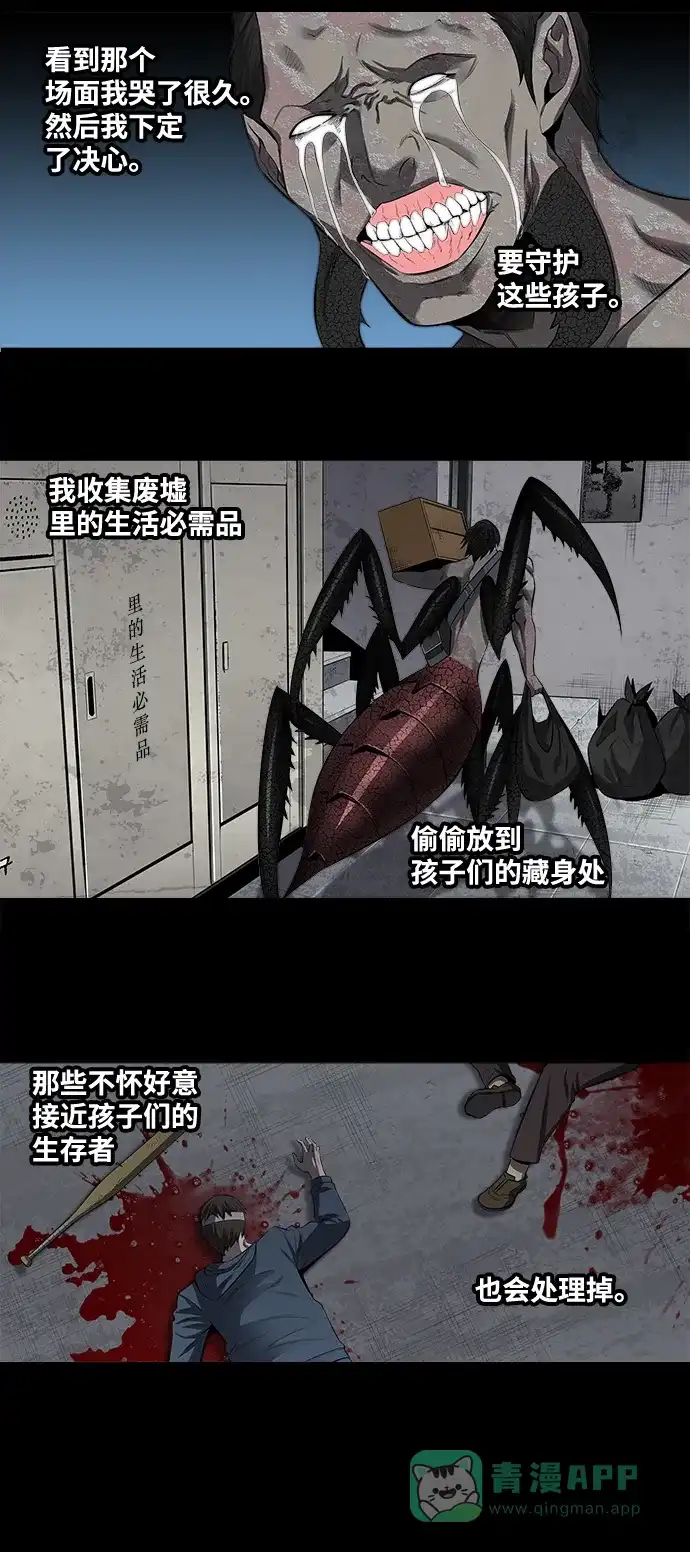 《虫穴》第152话 第27页