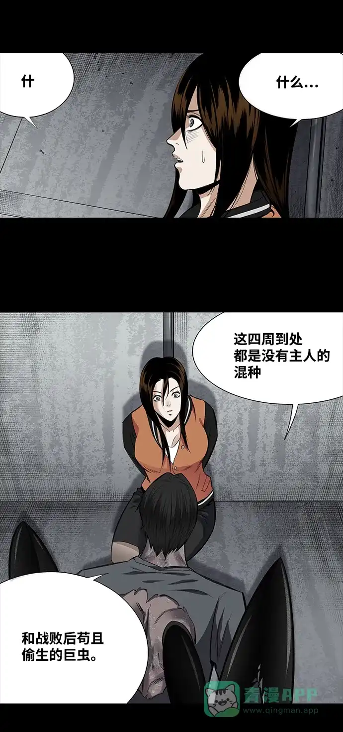 《虫穴》第152话 第30页
