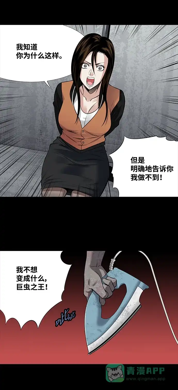 《虫穴》第152话 第33页