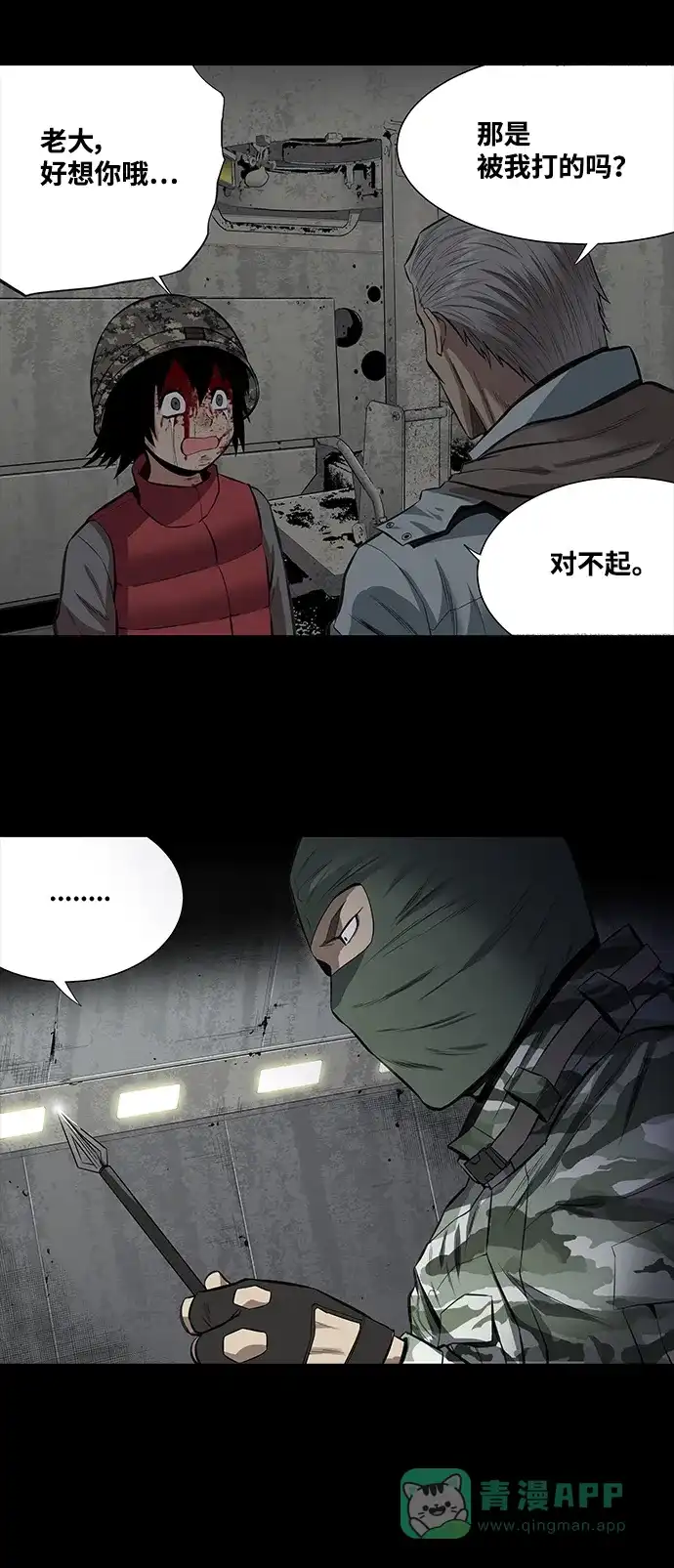 《虫穴》第152话 第12页