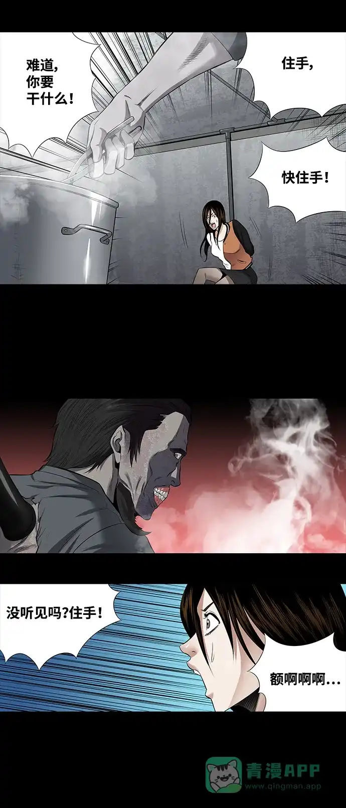 《虫穴》第152话 第19页