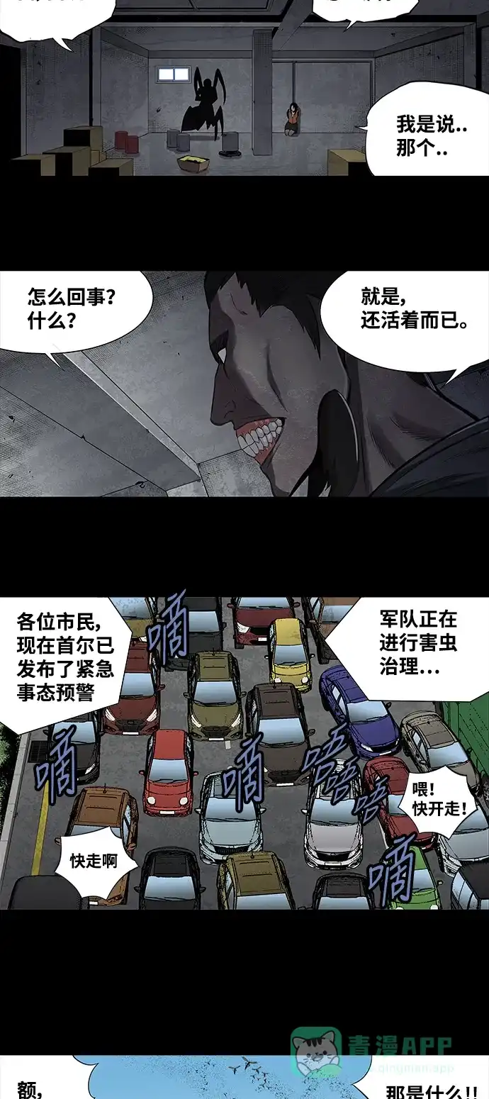 《虫穴》第152话 第22页