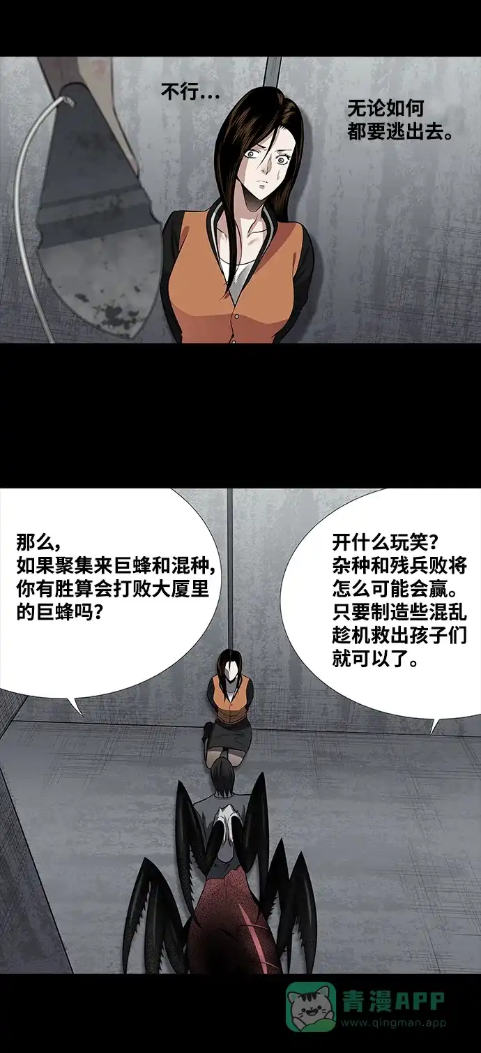 《虫穴》第152话 第35页