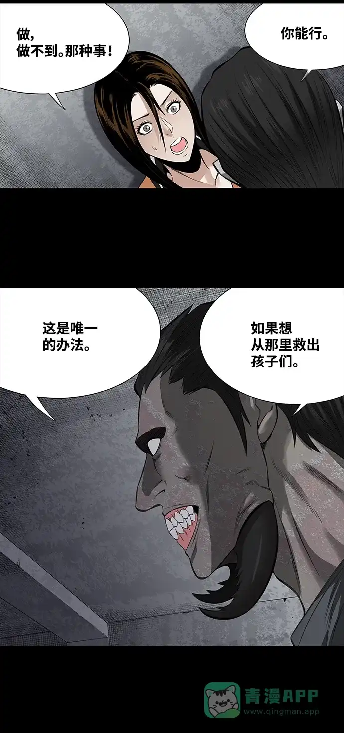 《虫穴》第152话 第32页
