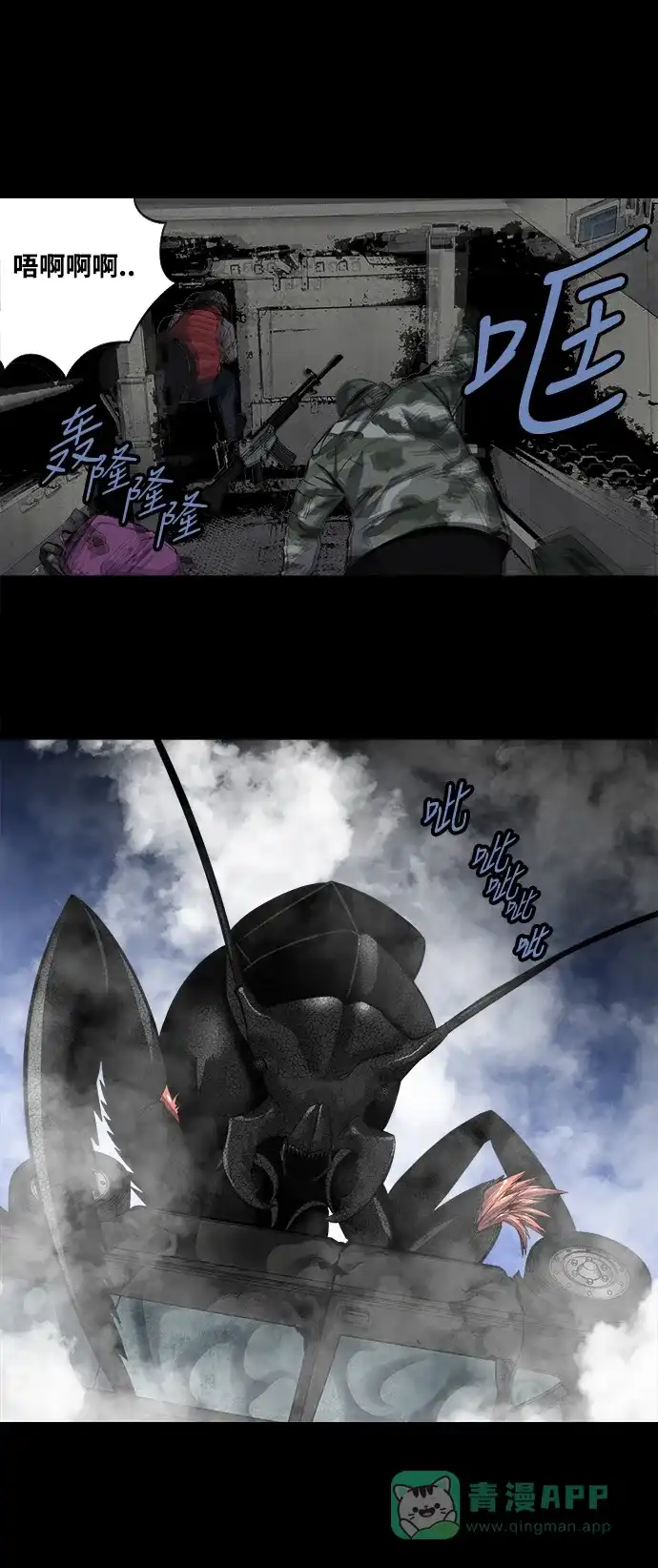 《虫穴》第152话 第4页