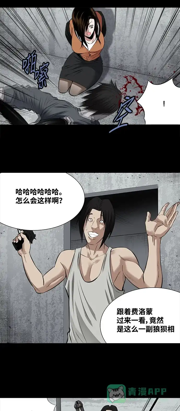 《虫穴》第152话 第38页