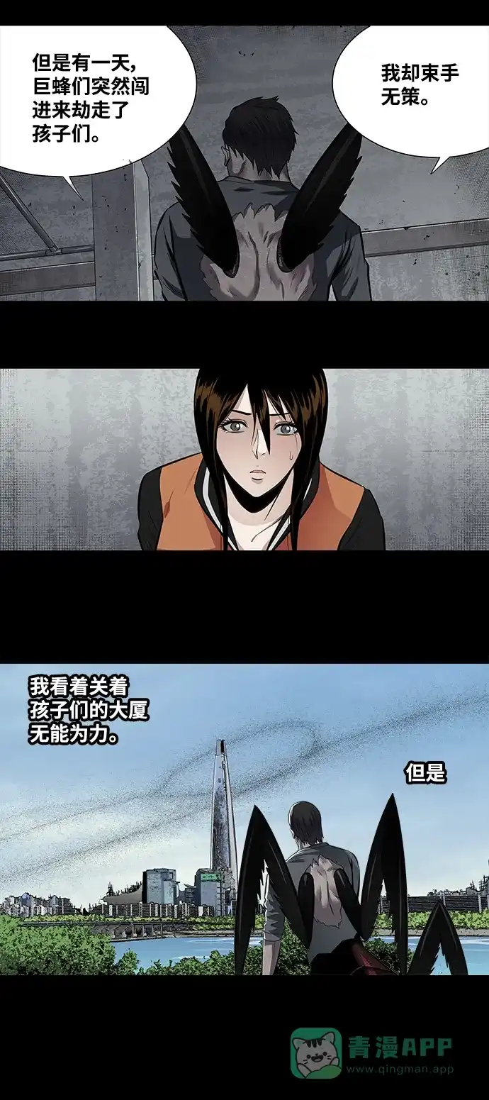 《虫穴》第152话 第28页