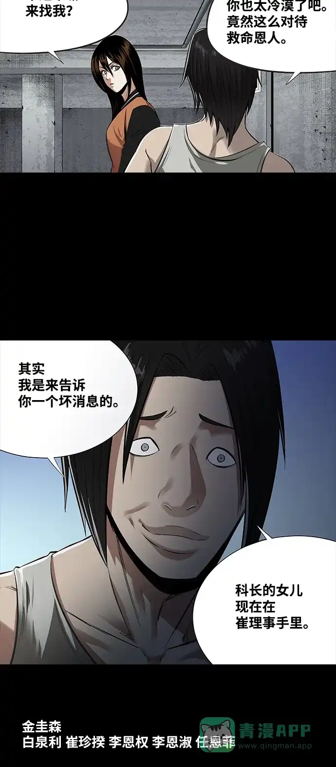 《虫穴》第152话 第40页