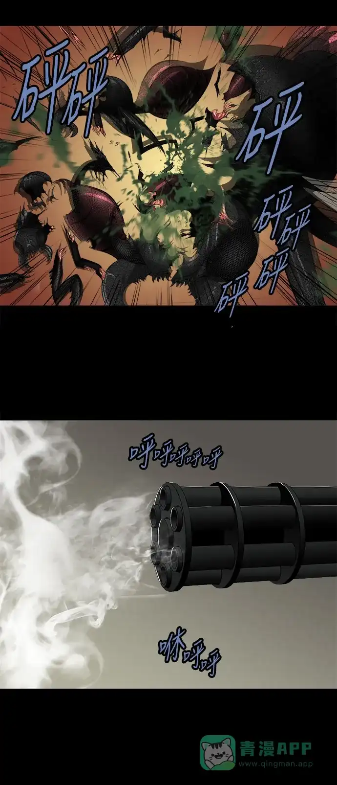 《虫穴》第152话 第11页
