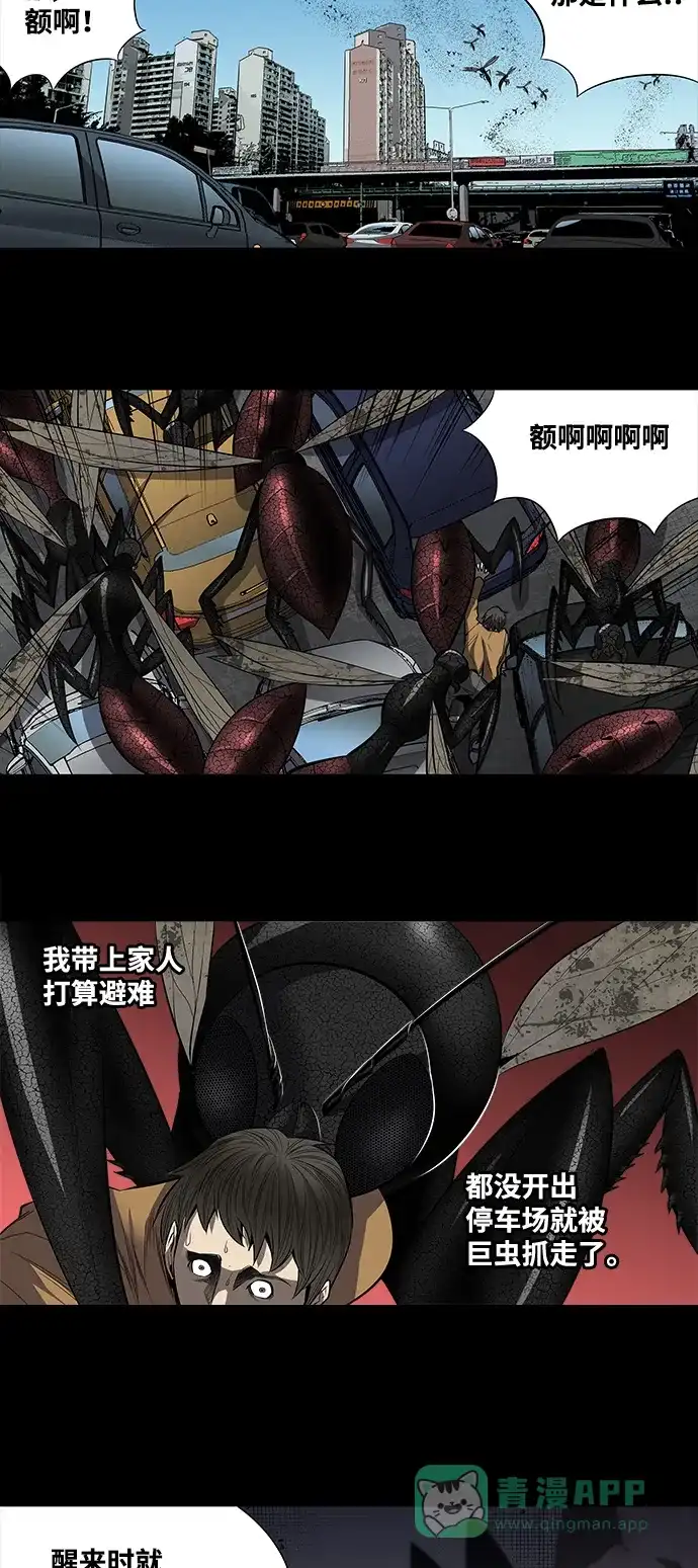 《虫穴》第152话 第23页