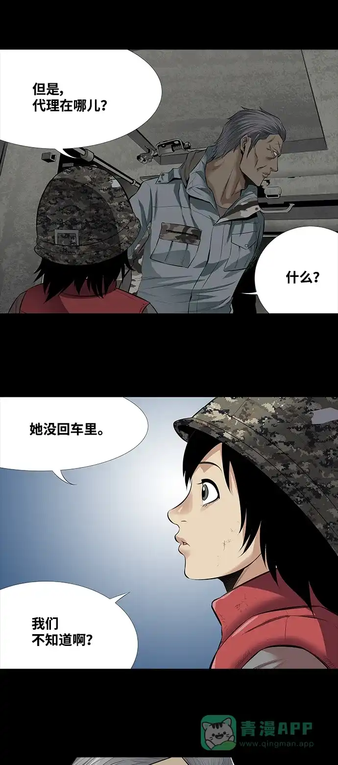 《虫穴》第152话 第13页