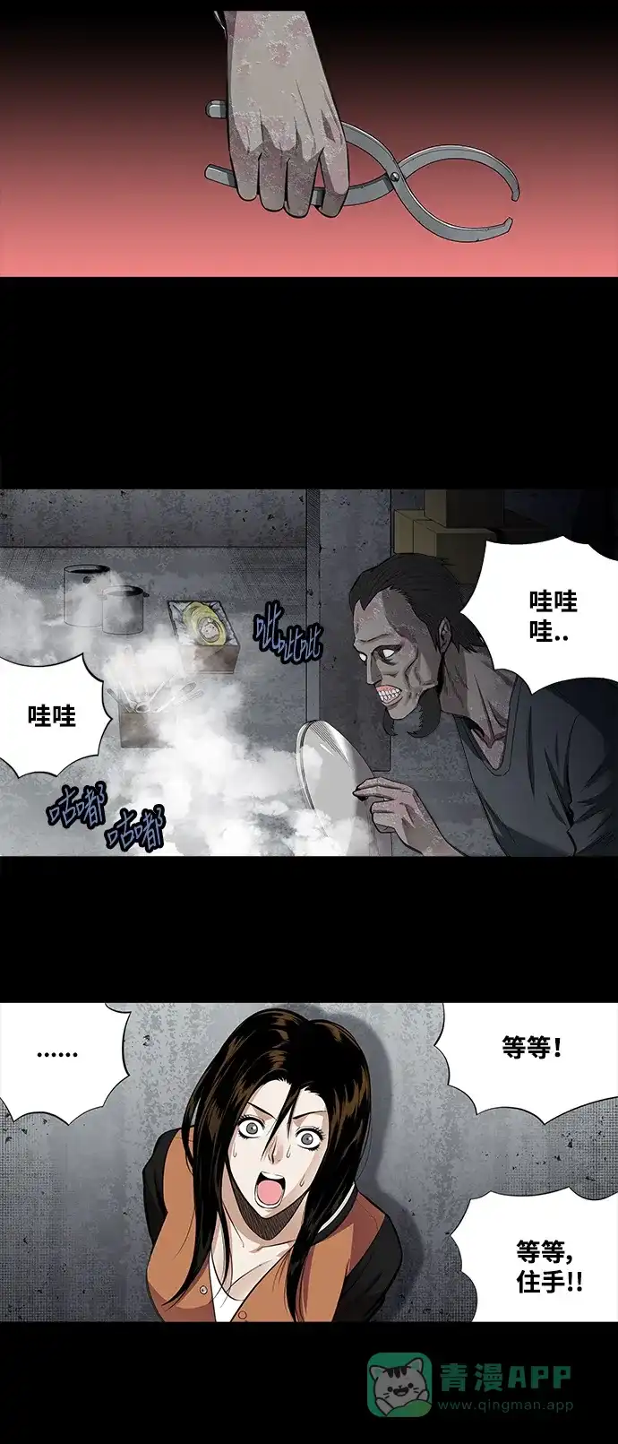 《虫穴》第152话 第18页