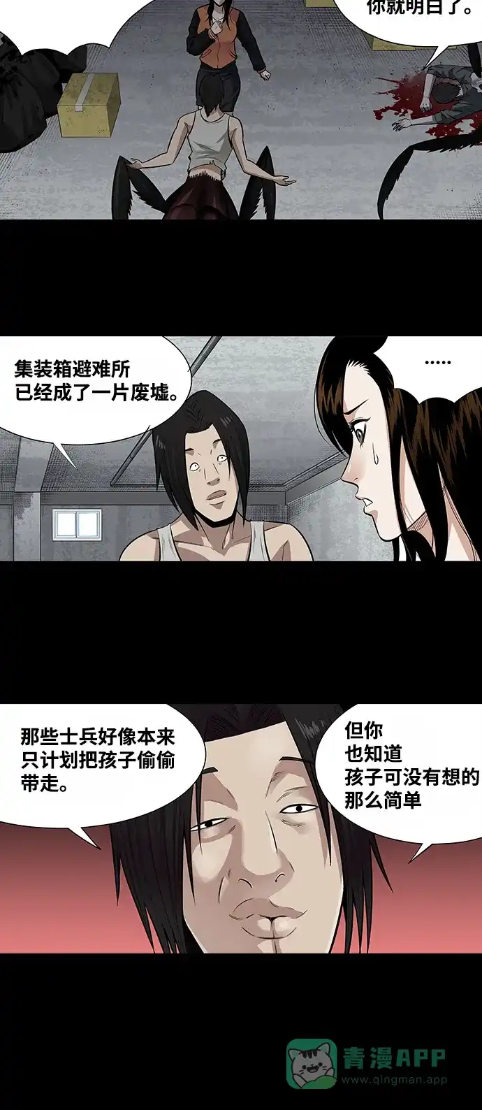《虫穴》第153话 第2页