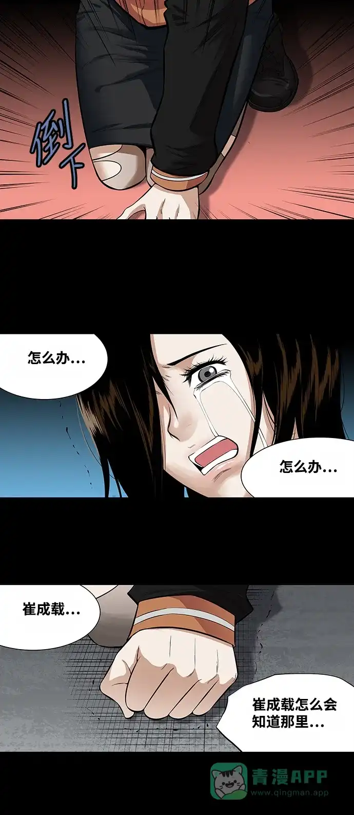 《虫穴》第153话 第4页