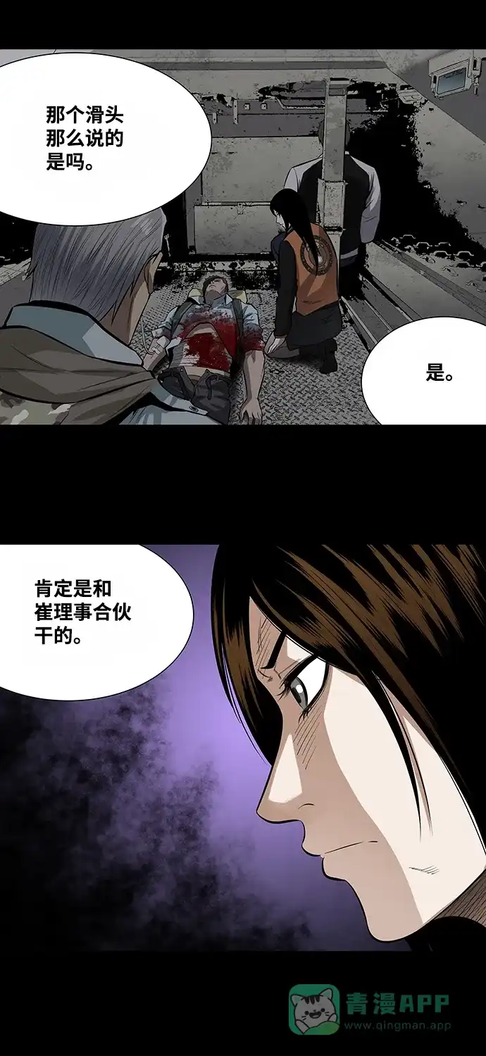 《虫穴》第153话 第22页