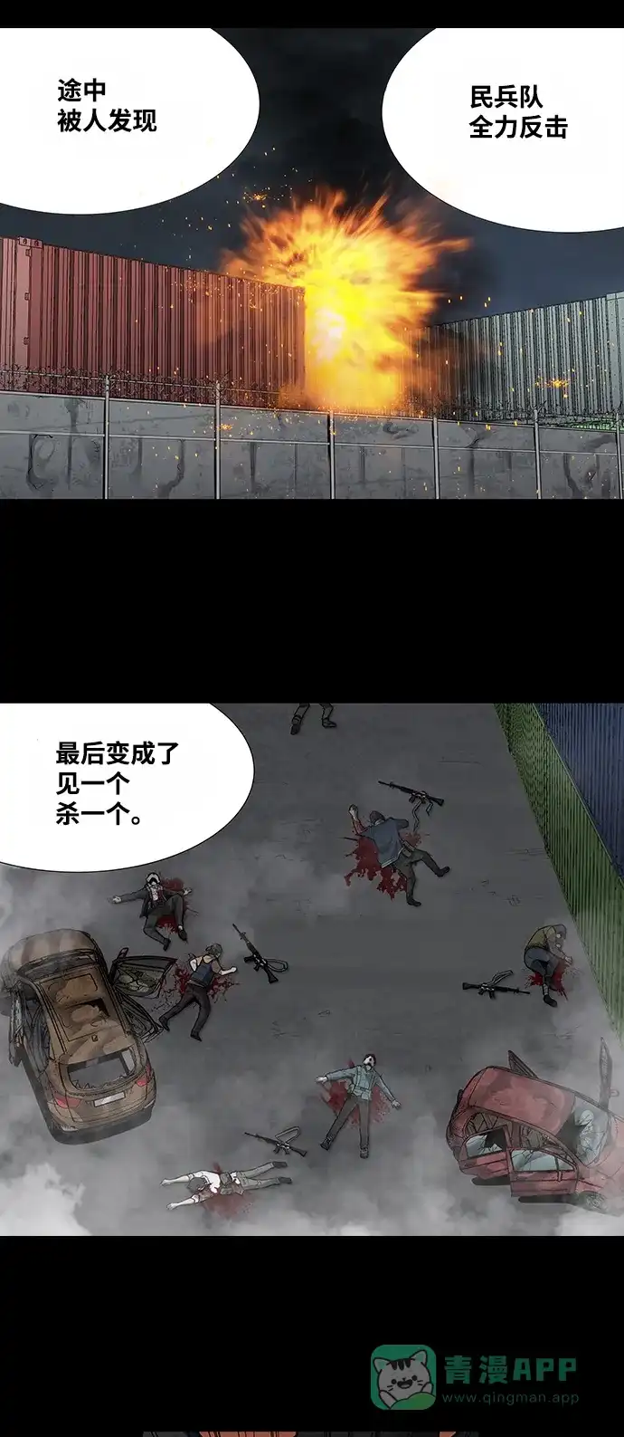 《虫穴》第153话 第3页