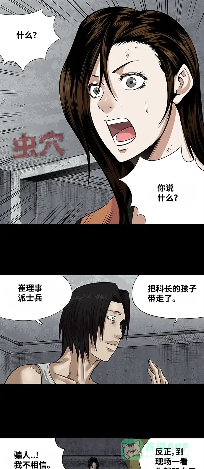 《虫穴》第153话 第1页