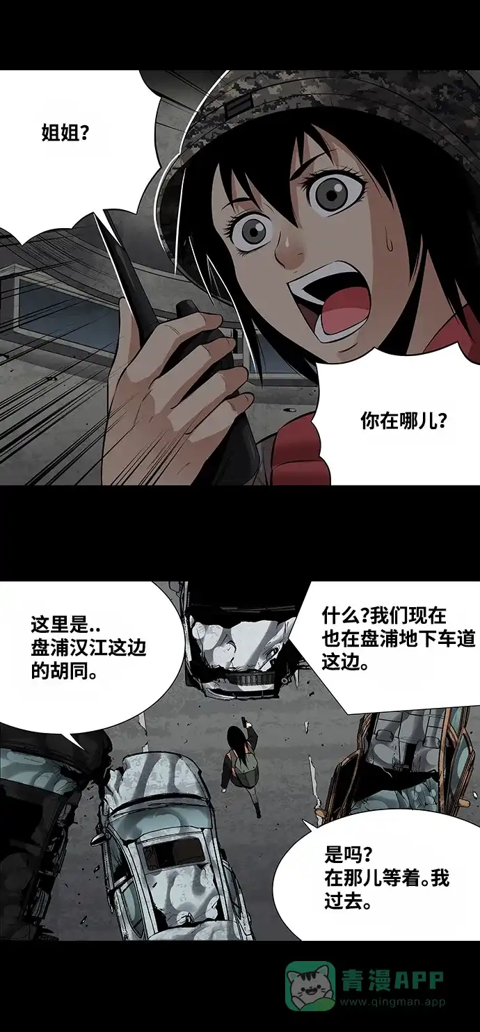 《虫穴》第153话 第20页
