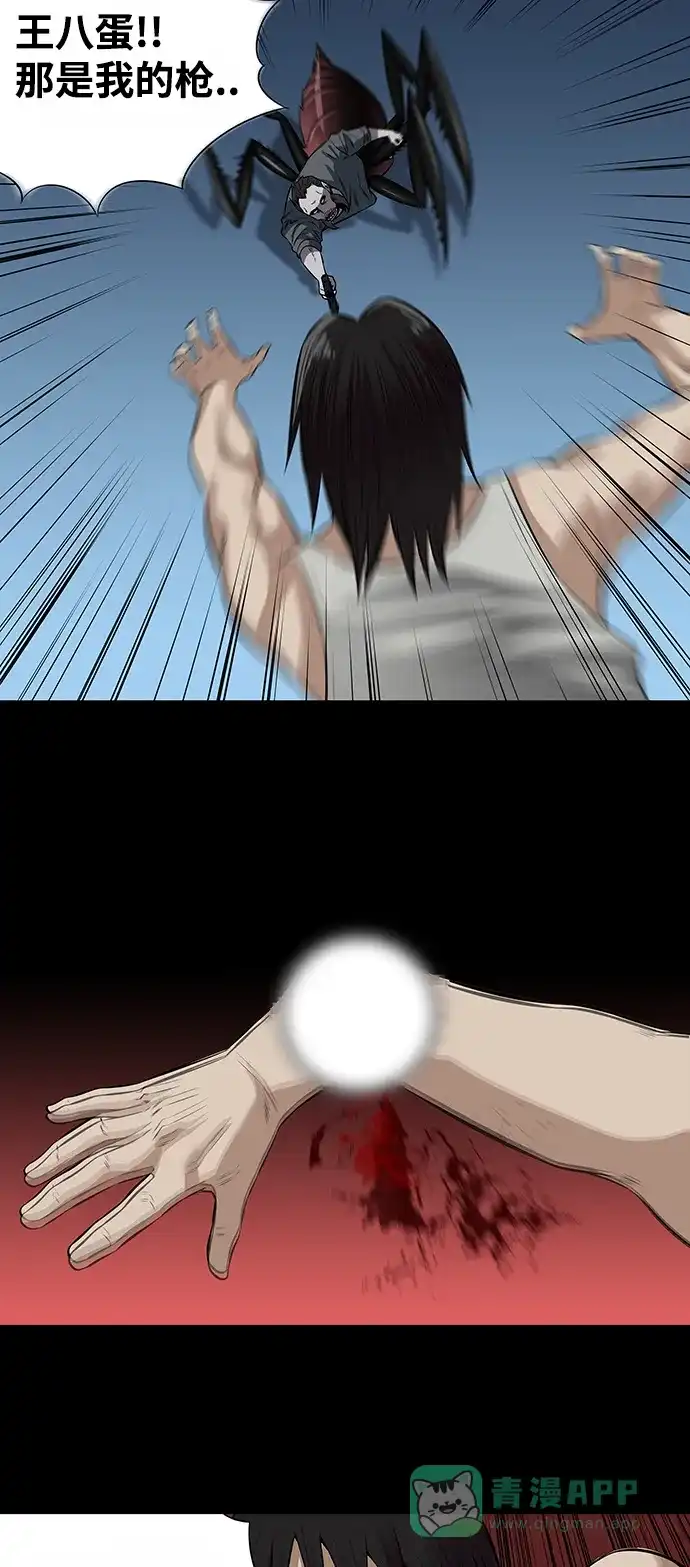 《虫穴》第153话 第11页