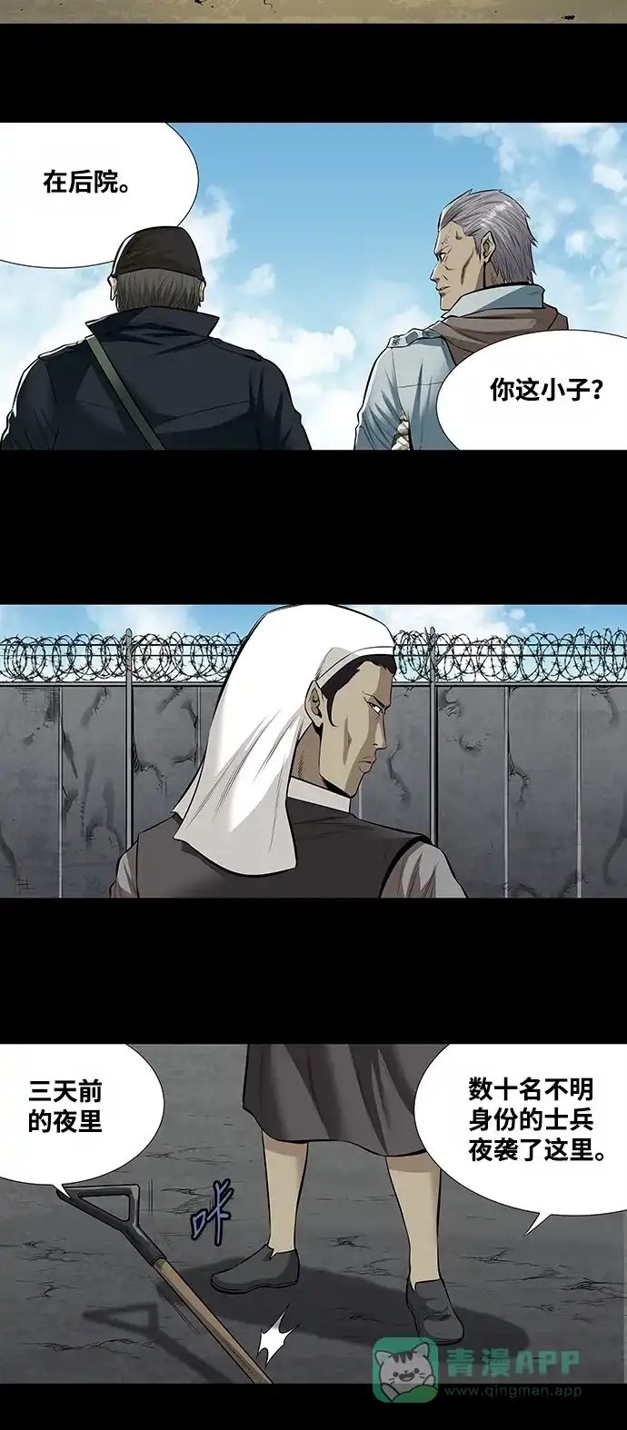 《虫穴》第153话 第31页