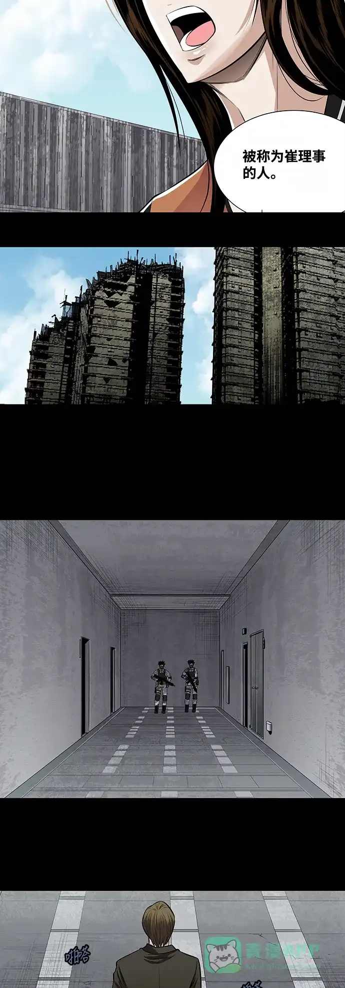 《虫穴》第153话 第34页