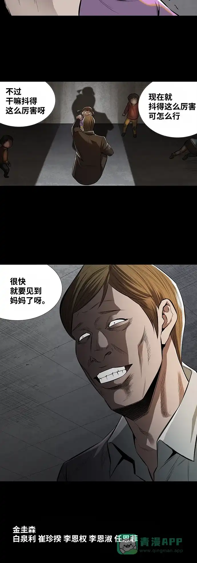 《虫穴》第153话 第36页