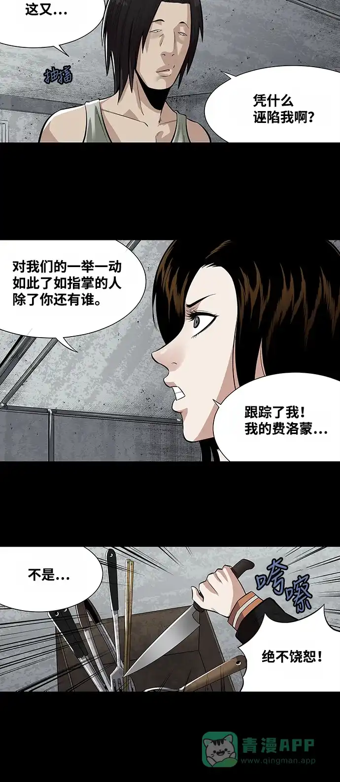 《虫穴》第153话 第6页