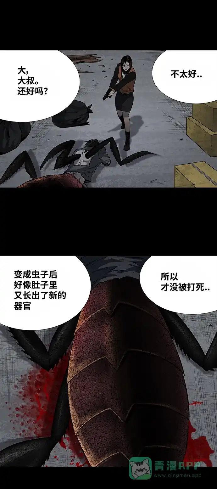 《虫穴》第153话 第15页