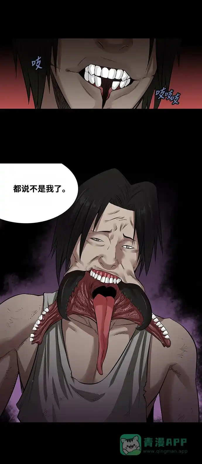 《虫穴》第153话 第8页