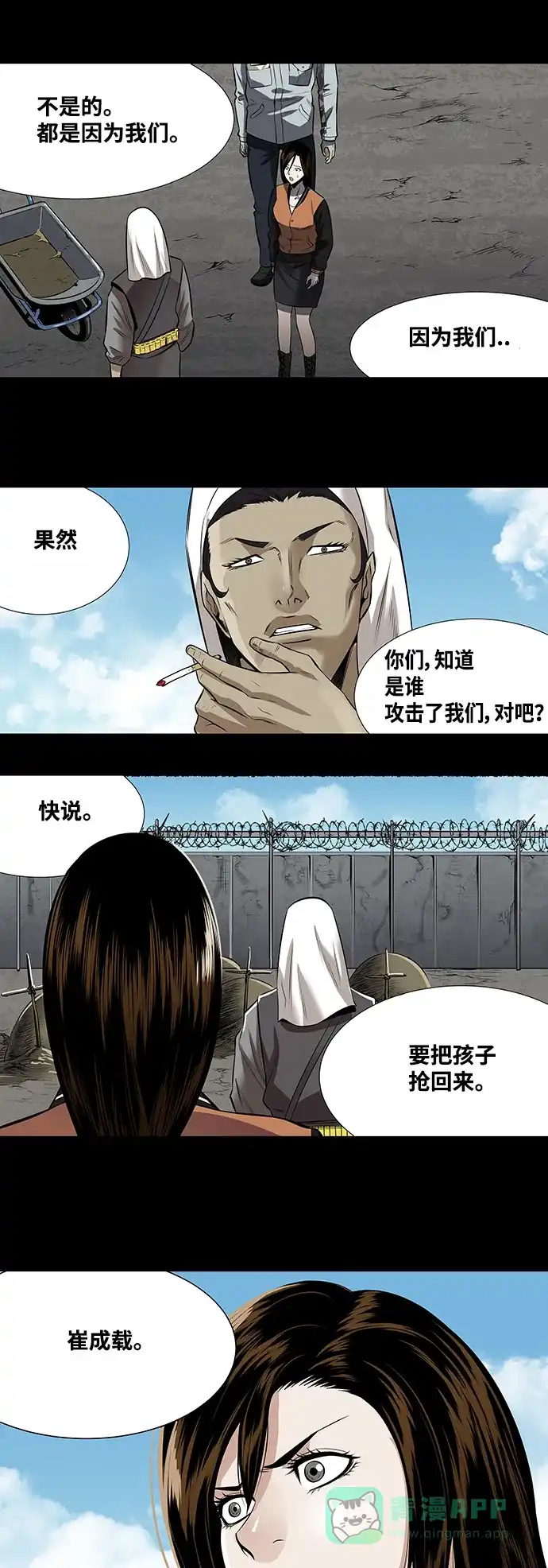 《虫穴》第153话 第33页