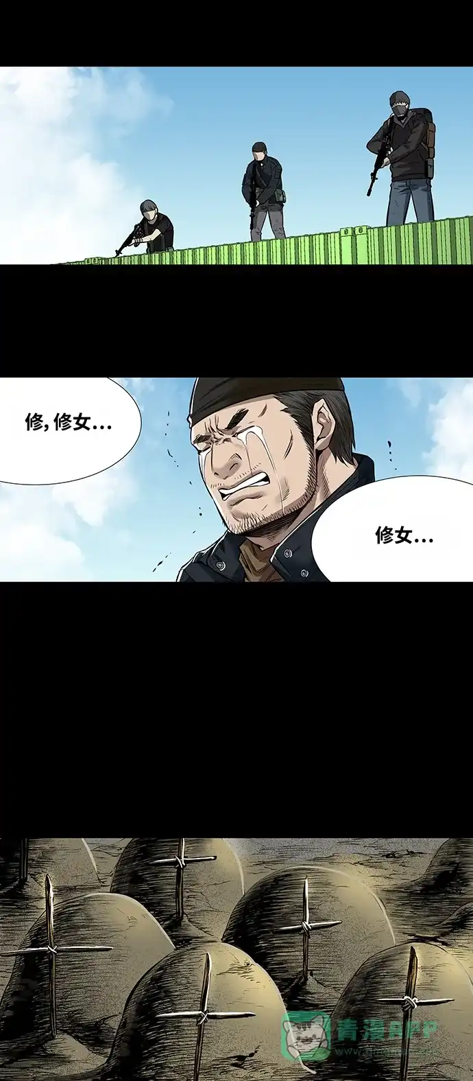 《虫穴》第153话 第29页