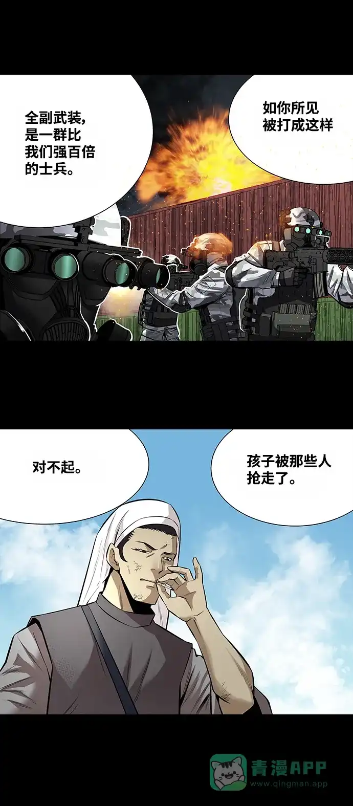 《虫穴》第153话 第32页