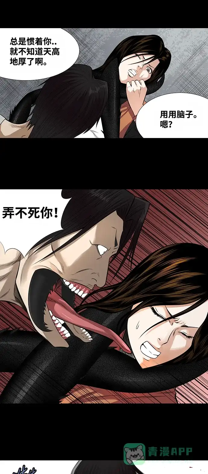 《虫穴》第153话 第9页