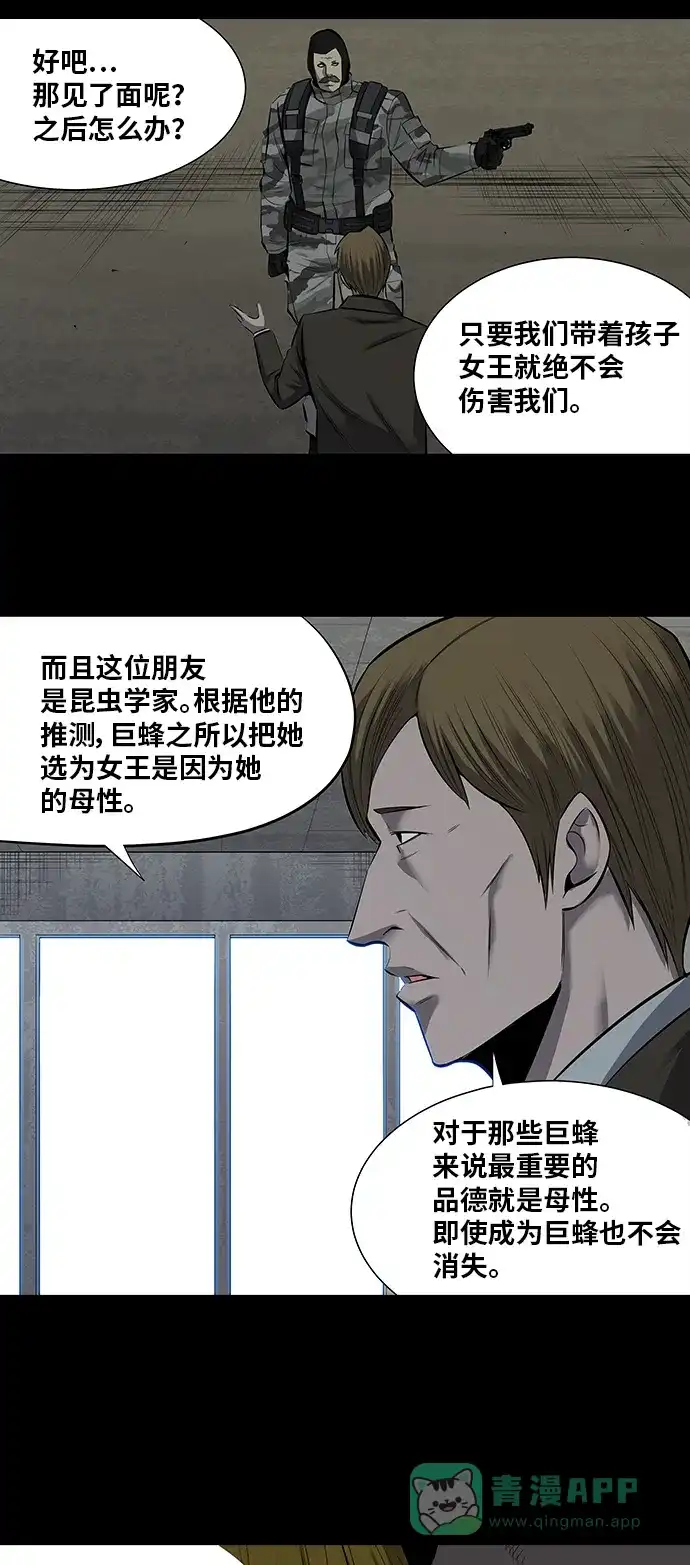 《虫穴》第154话 第6页