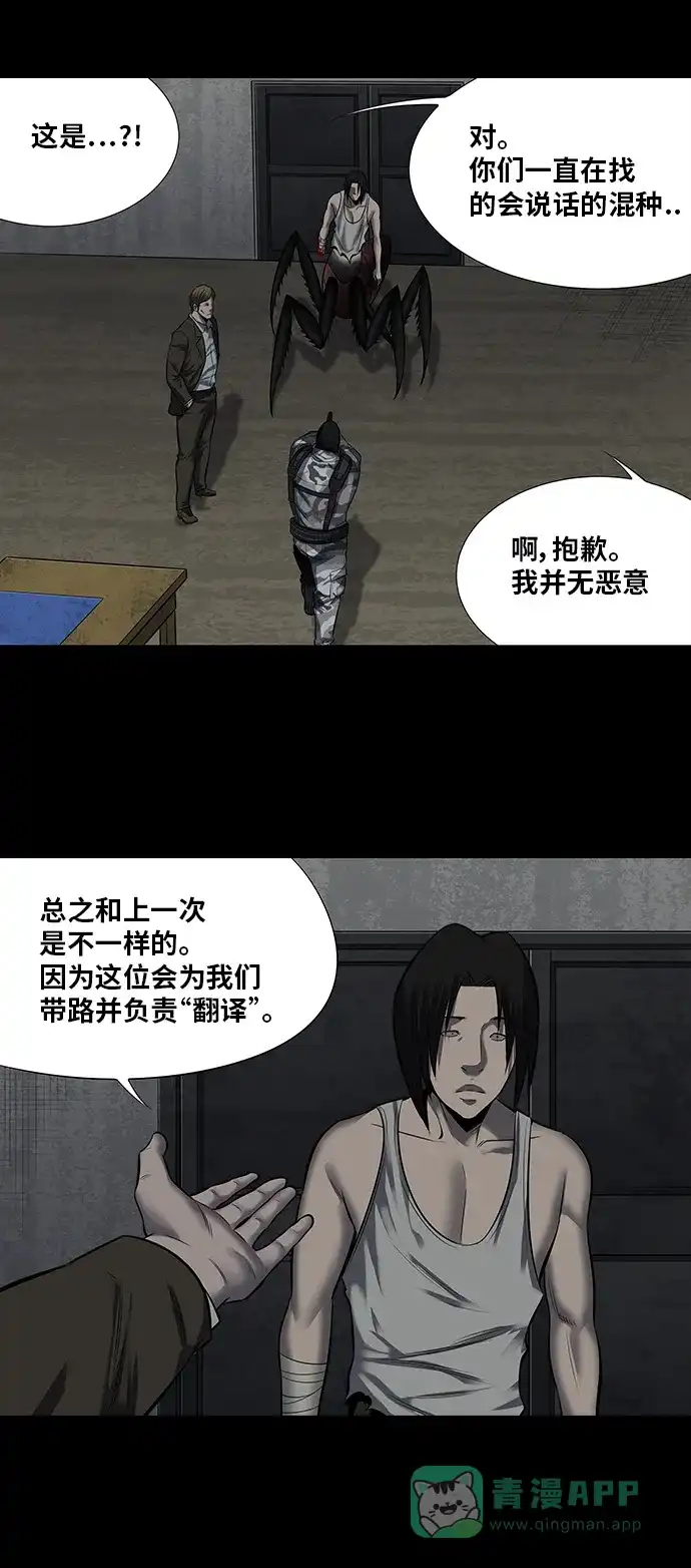 《虫穴》第154话 第5页