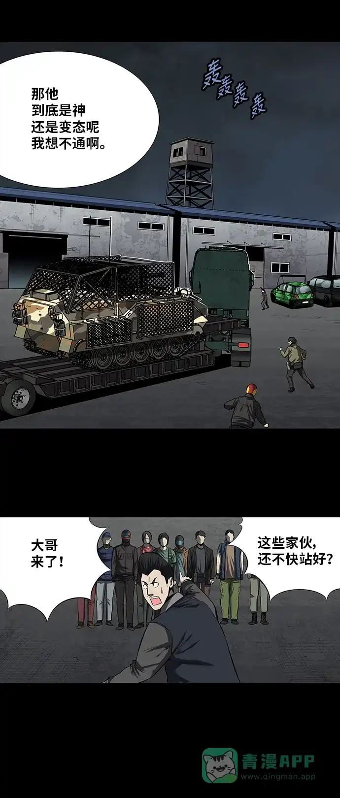 《虫穴》第154话 第25页