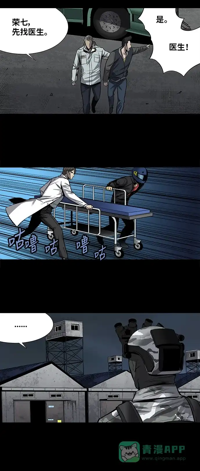 《虫穴》第154话 第26页