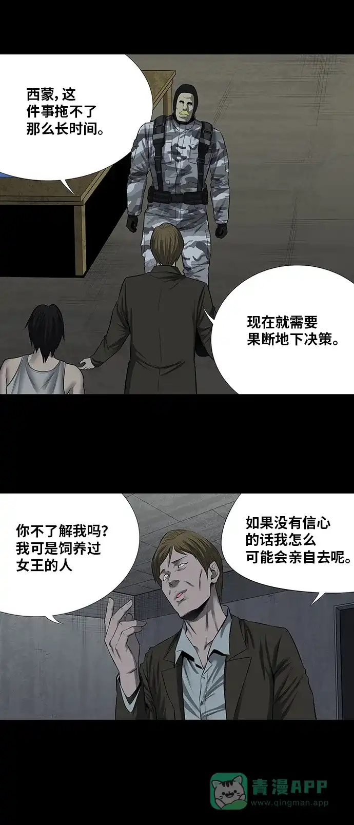 《虫穴》第154话 第9页