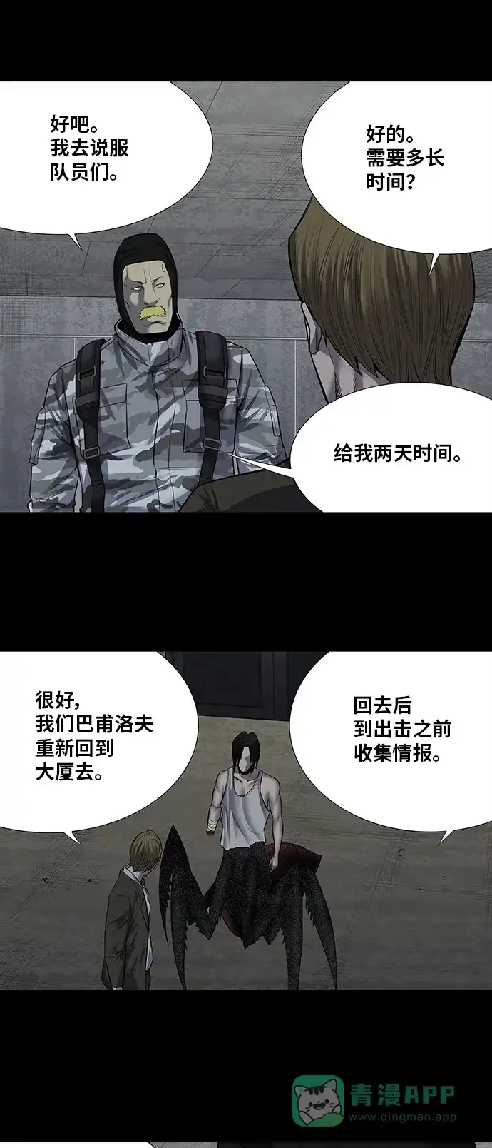 《虫穴》第154话 第11页