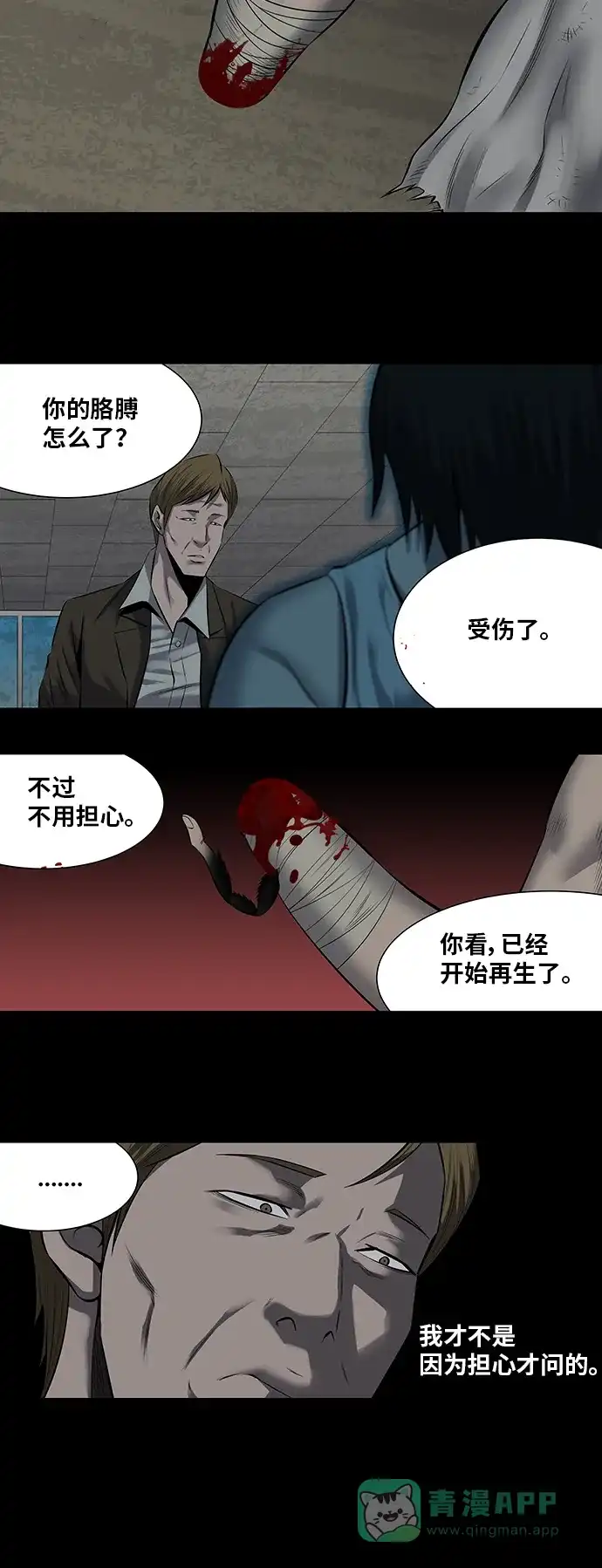 《虫穴》第154话 第4页