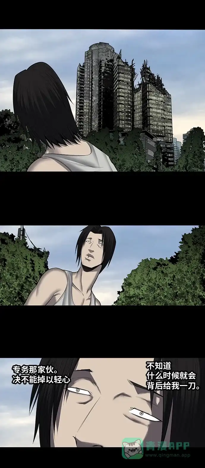 《虫穴》第154话 第13页