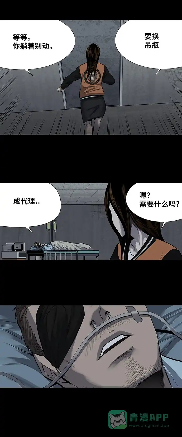 《虫穴》第154话 第33页