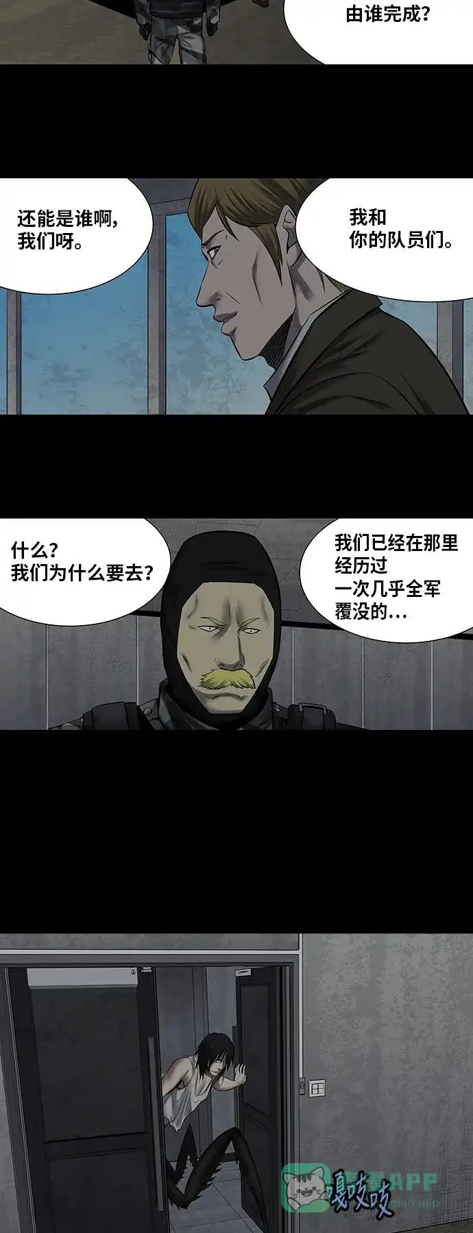 《虫穴》第154话 第2页