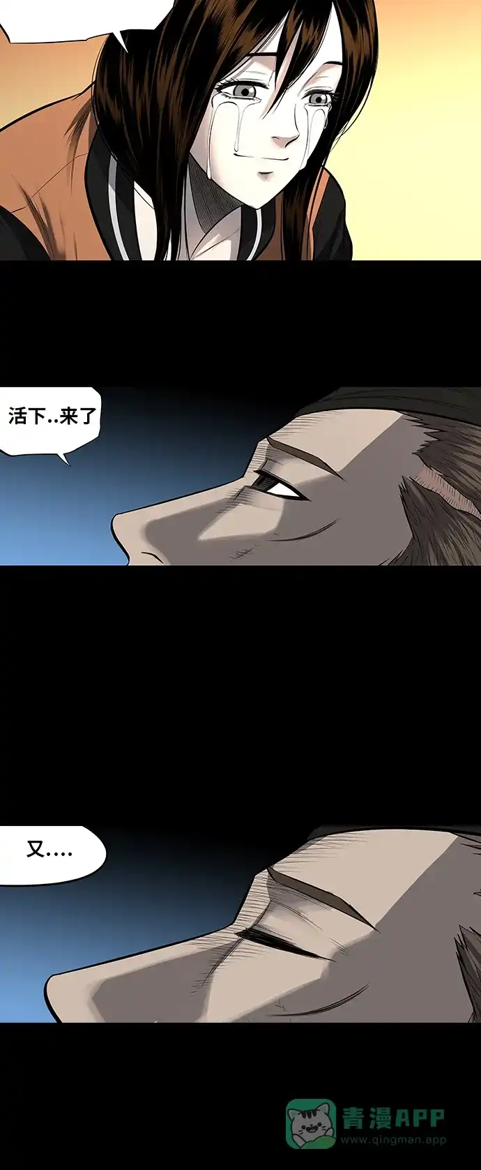 《虫穴》第154话 第32页