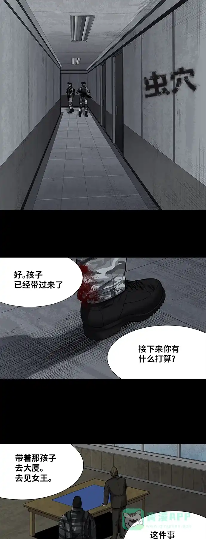 《虫穴》第154话 第1页