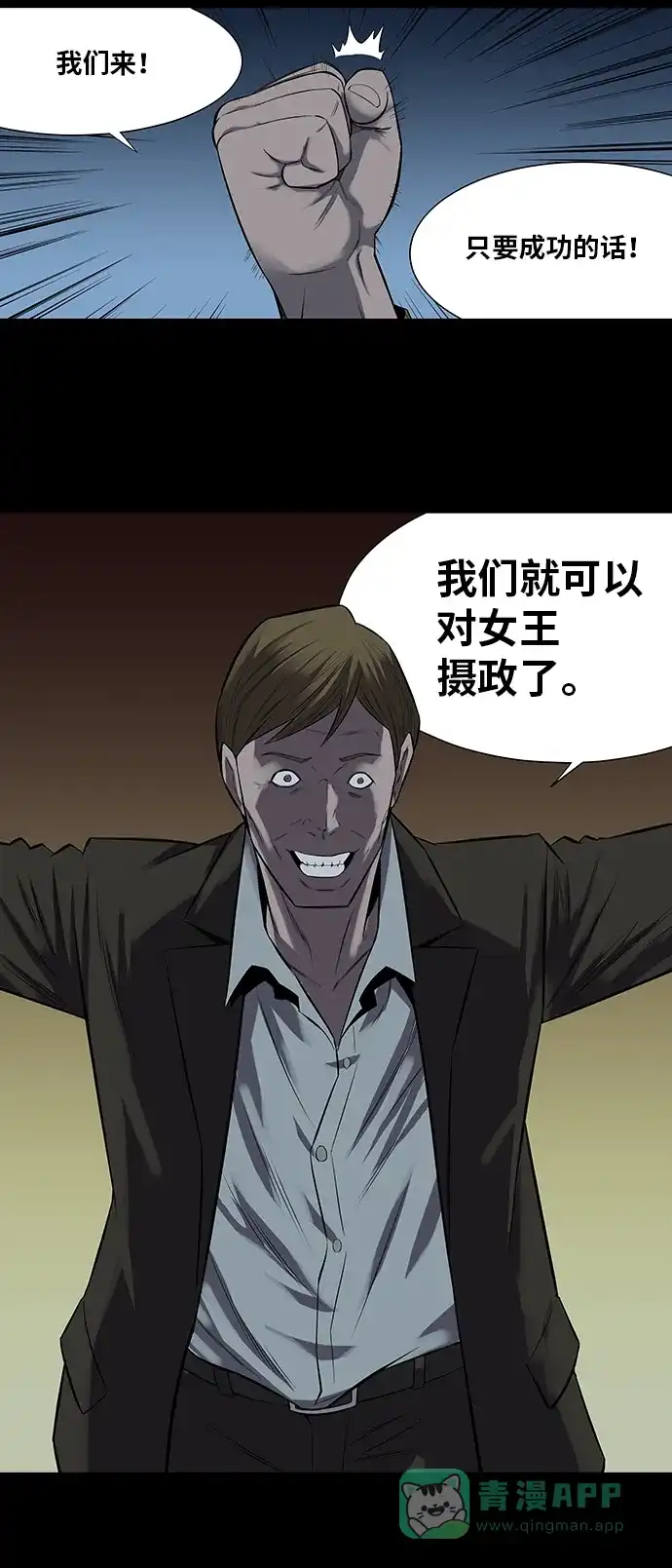 《虫穴》第154话 第10页