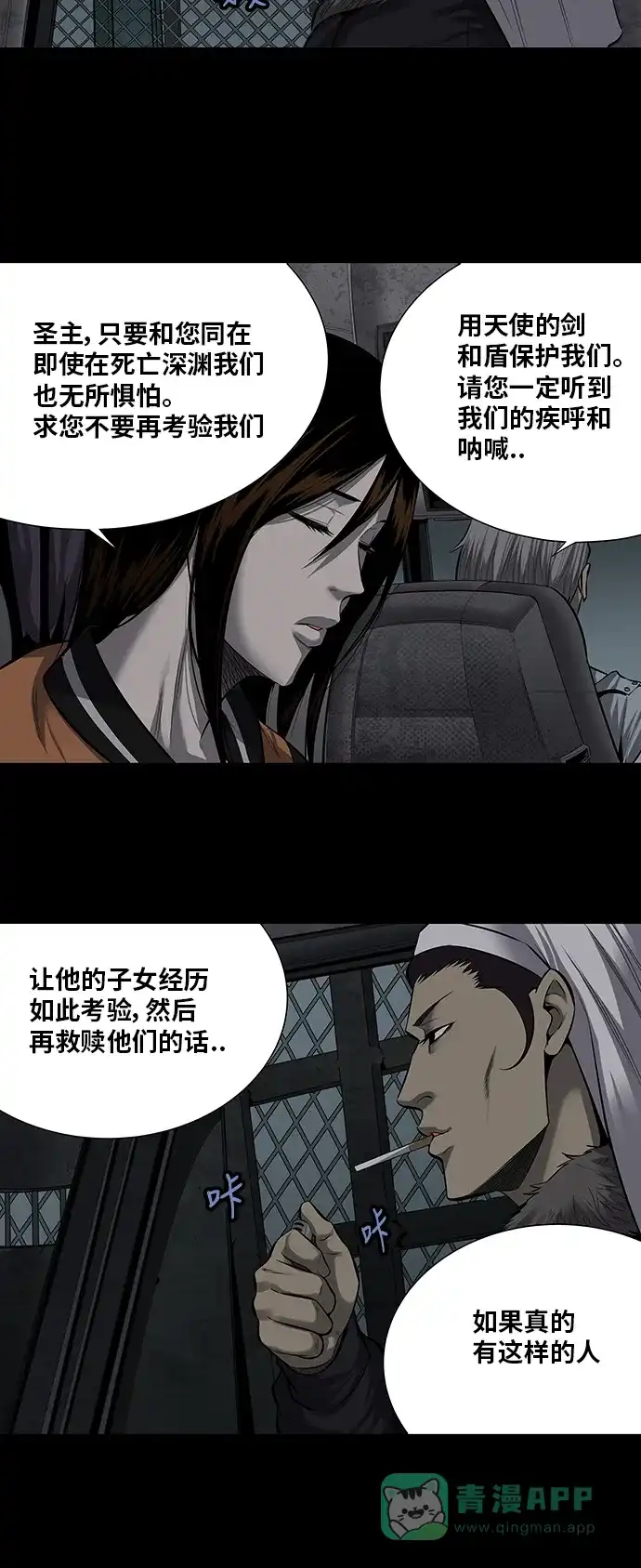 《虫穴》第154话 第24页
