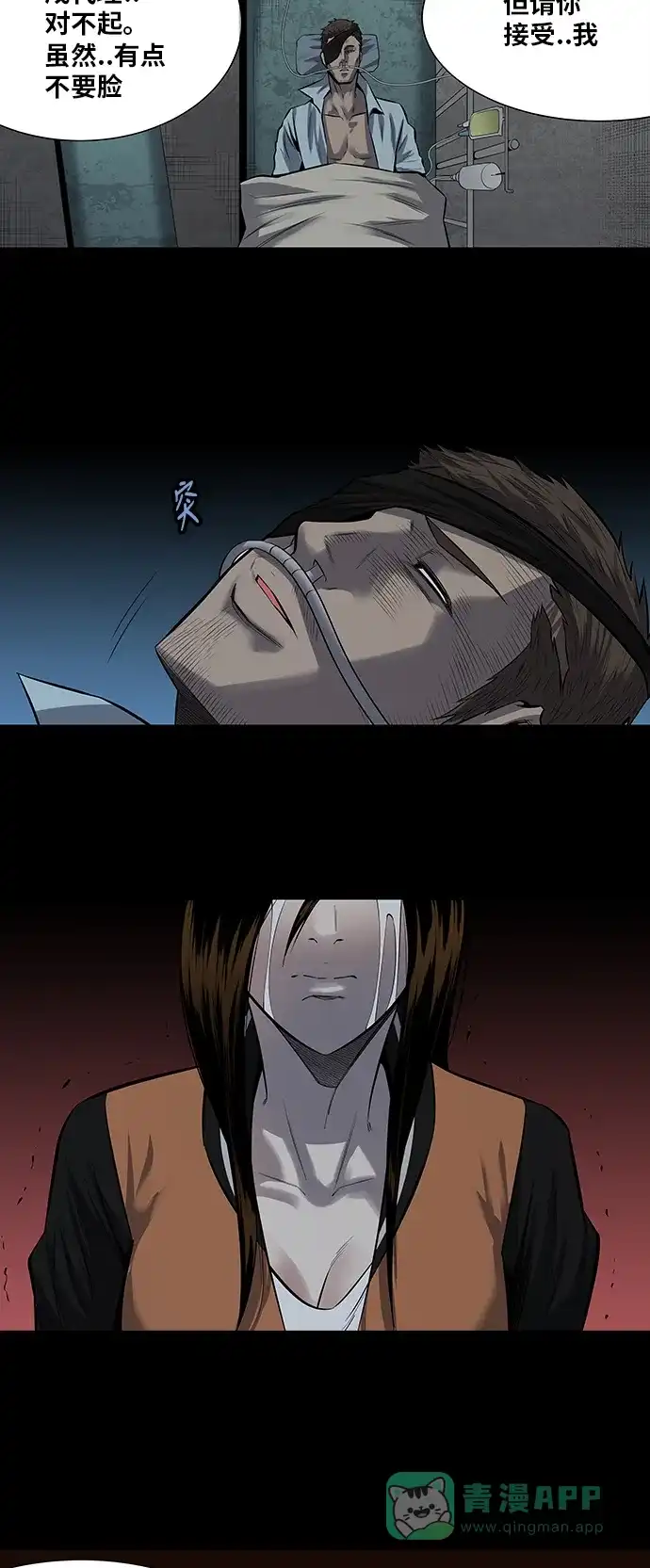 《虫穴》第154话 第38页